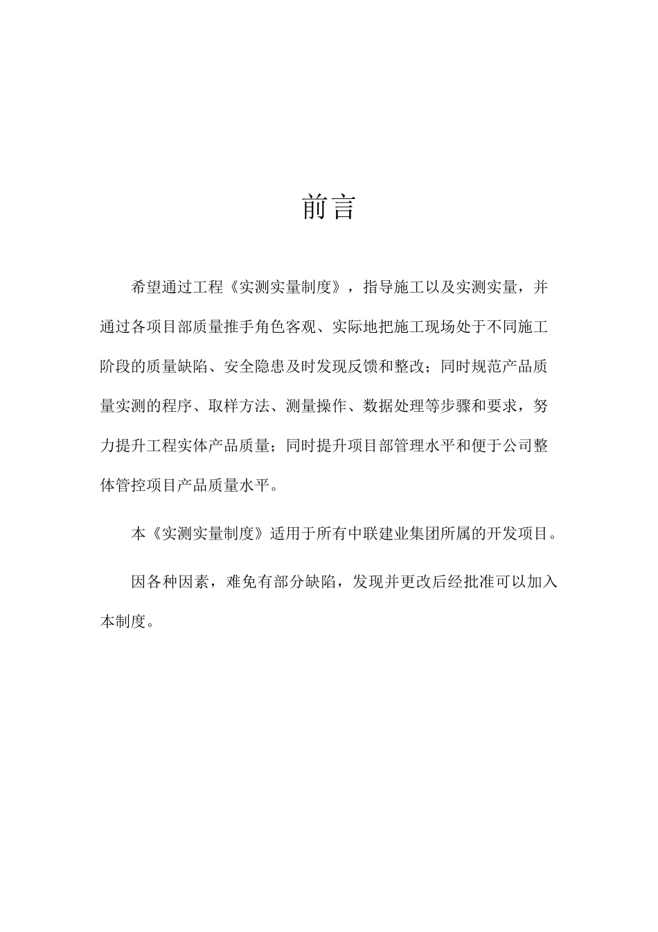 某公司工程部实测实量制度汇编_第2页