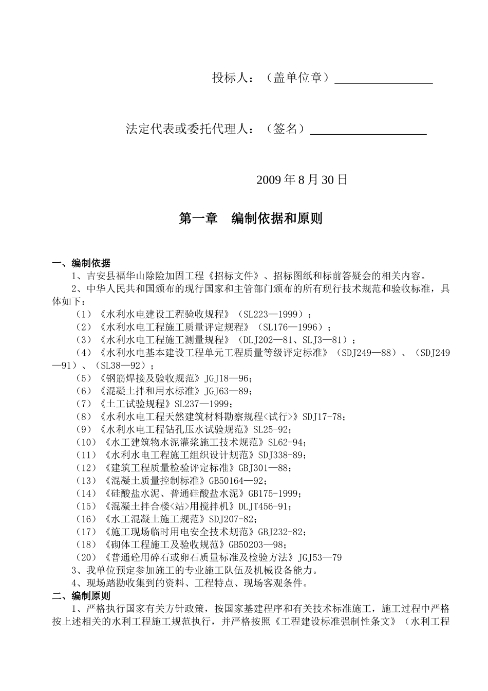 水利水电建设工程验收规程概论_第3页