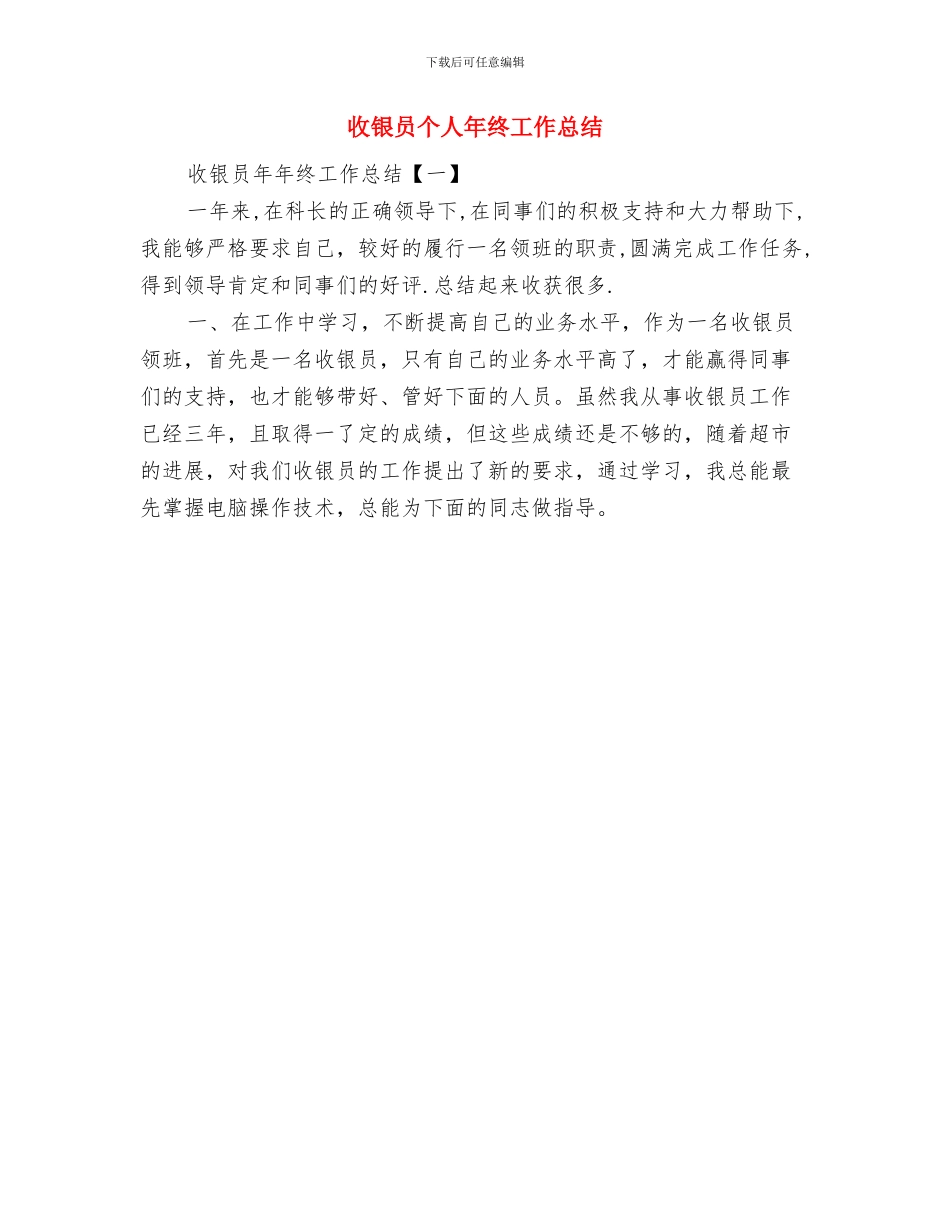 收银员个人工作总结范本与收银员个人年终工作总结汇编_第2页