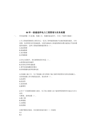 一级建造师电力工程管理与实务考试真题