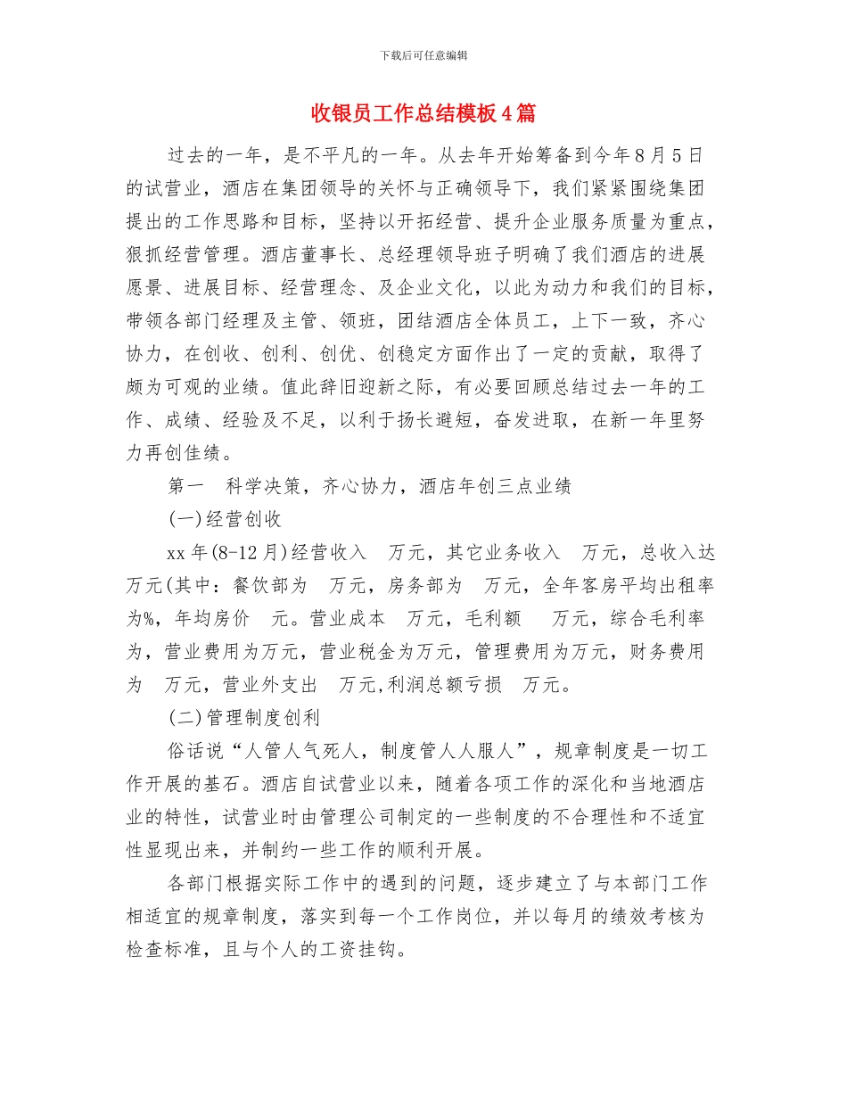 收银员工作总结-收银员年度工作总结范文与收银员工作总结模板4篇汇编_第2页