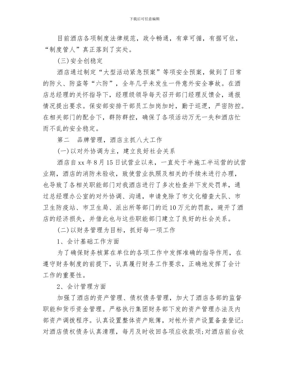 收银员工作总结-收银员年度工作总结范文与收银员工作总结模板4篇汇编_第3页