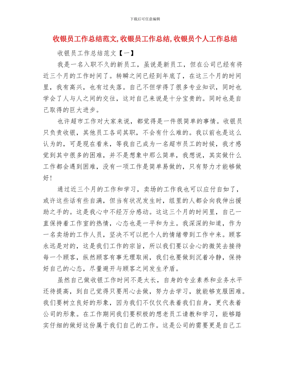 收银员工作总结_第2页