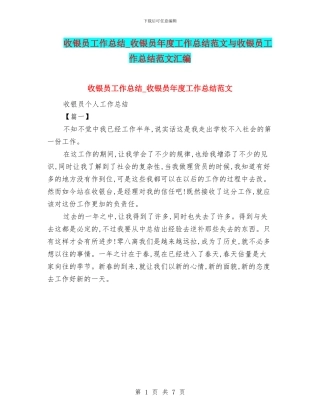 收银员工作总结