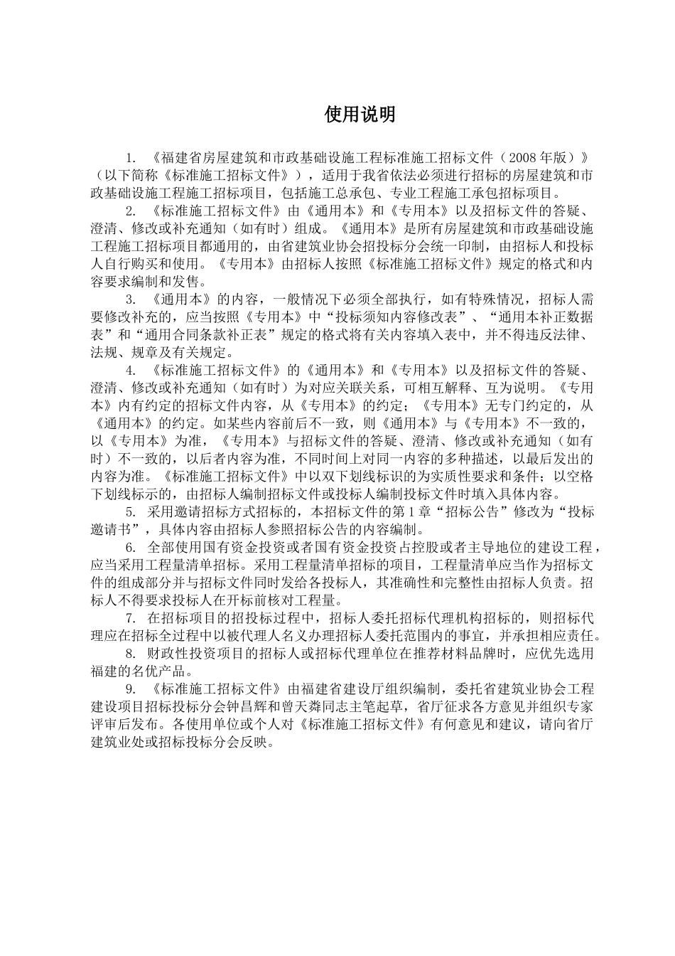 罗源县医院综合大楼二次装修工程_第2页