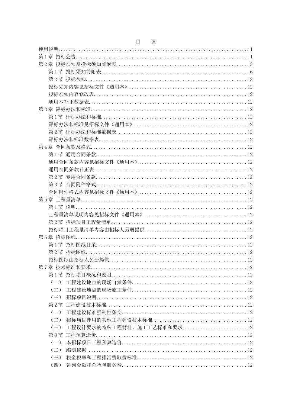 罗源县医院综合大楼二次装修工程_第3页