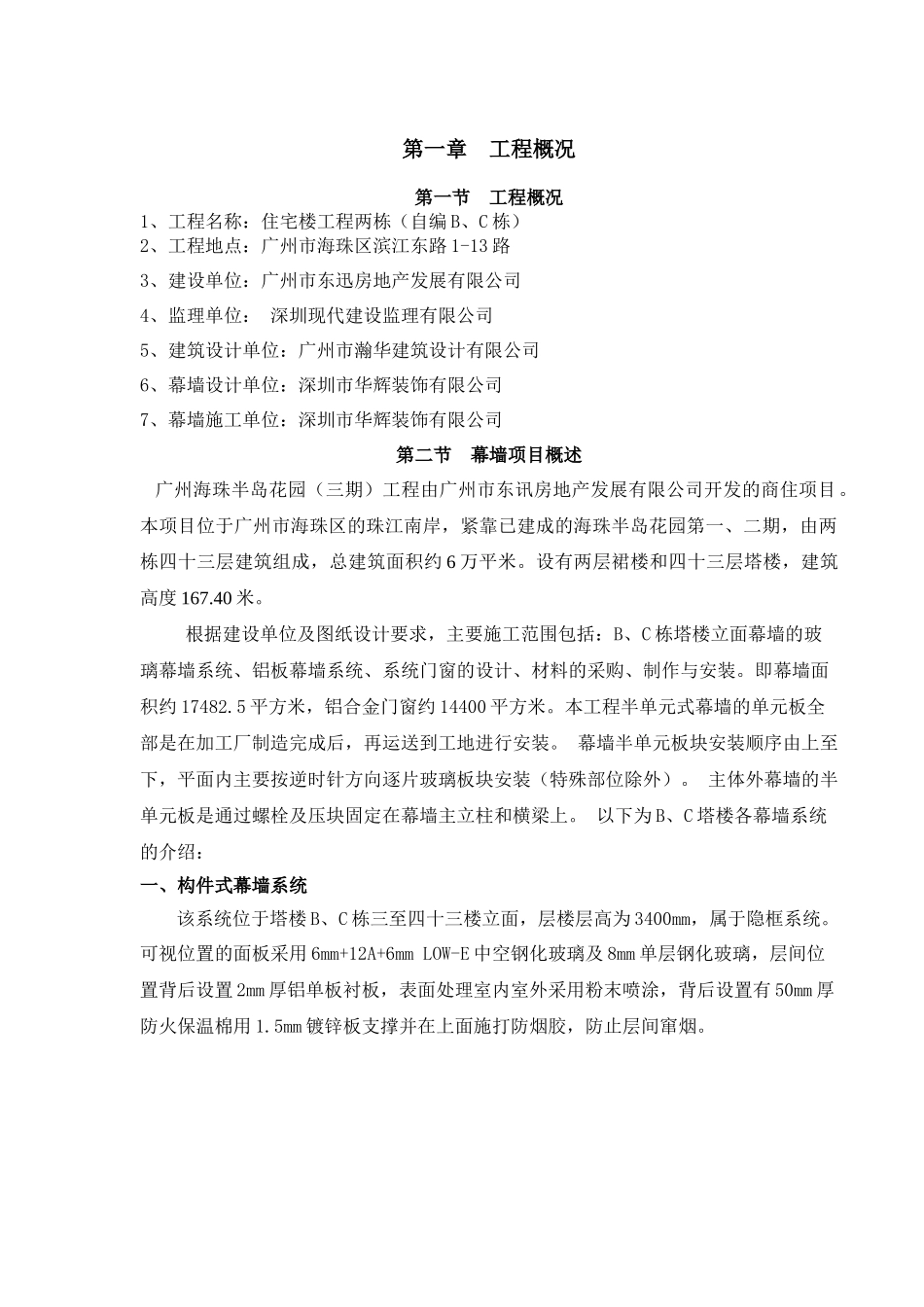 12a半岛花园幕墙工程安全专项施工方案_第3页