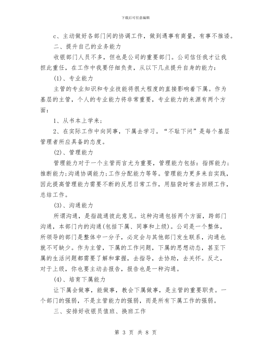 收银员工作计划与改进干部工作作风工作计划范文汇编_第3页