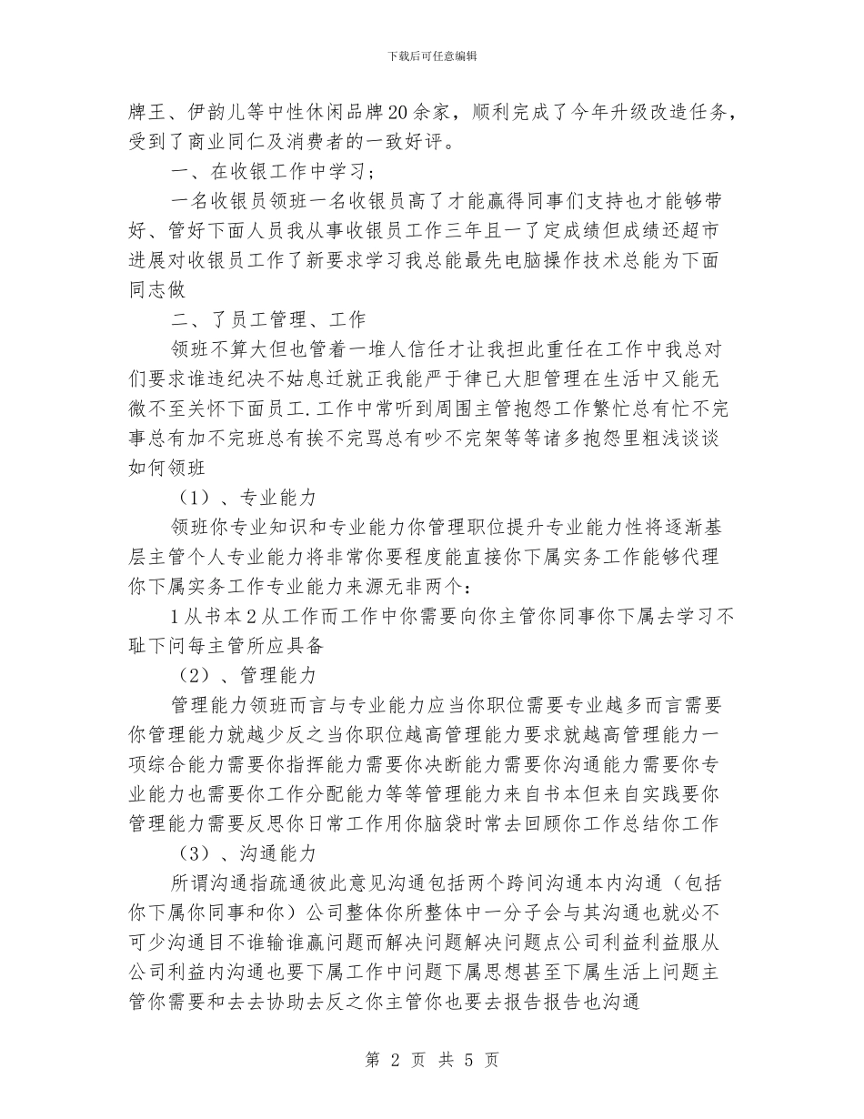 收银员工作计划范文_第2页