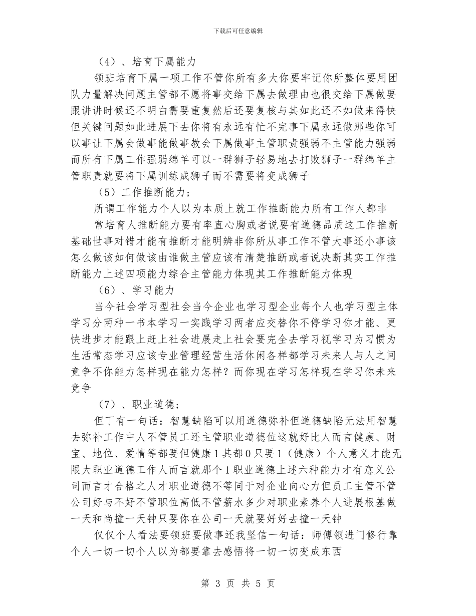 收银员工作计划范文_第3页