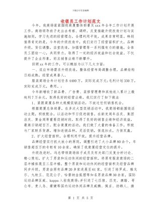 收银员工作计划范文