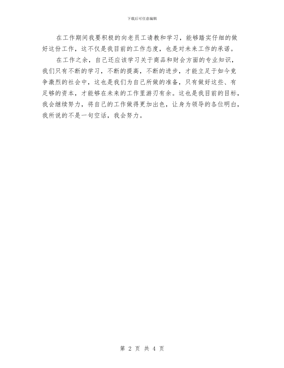 收银员年度工作总结与收银员年度工作总结2024年汇编_第2页