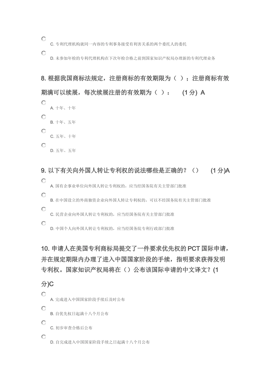 X年江苏省知识产权工程师考试85分卷_第3页