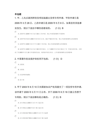 X年江苏省知识产权工程师考试85分卷