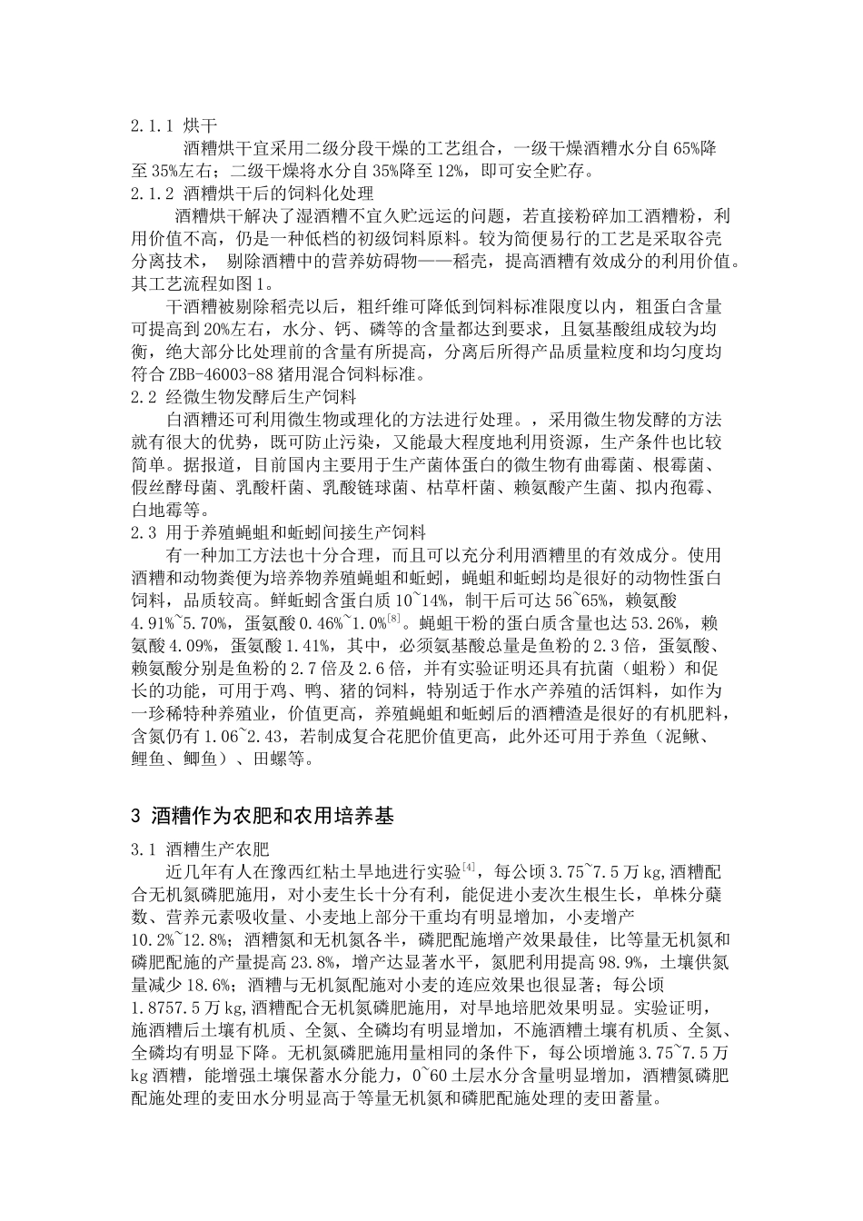 酱香白酒糟的综合利用及其发展前_第3页