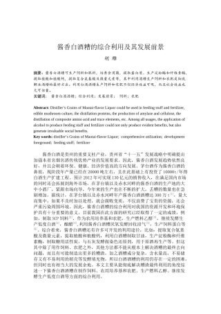 酱香白酒糟的综合利用及其发展前