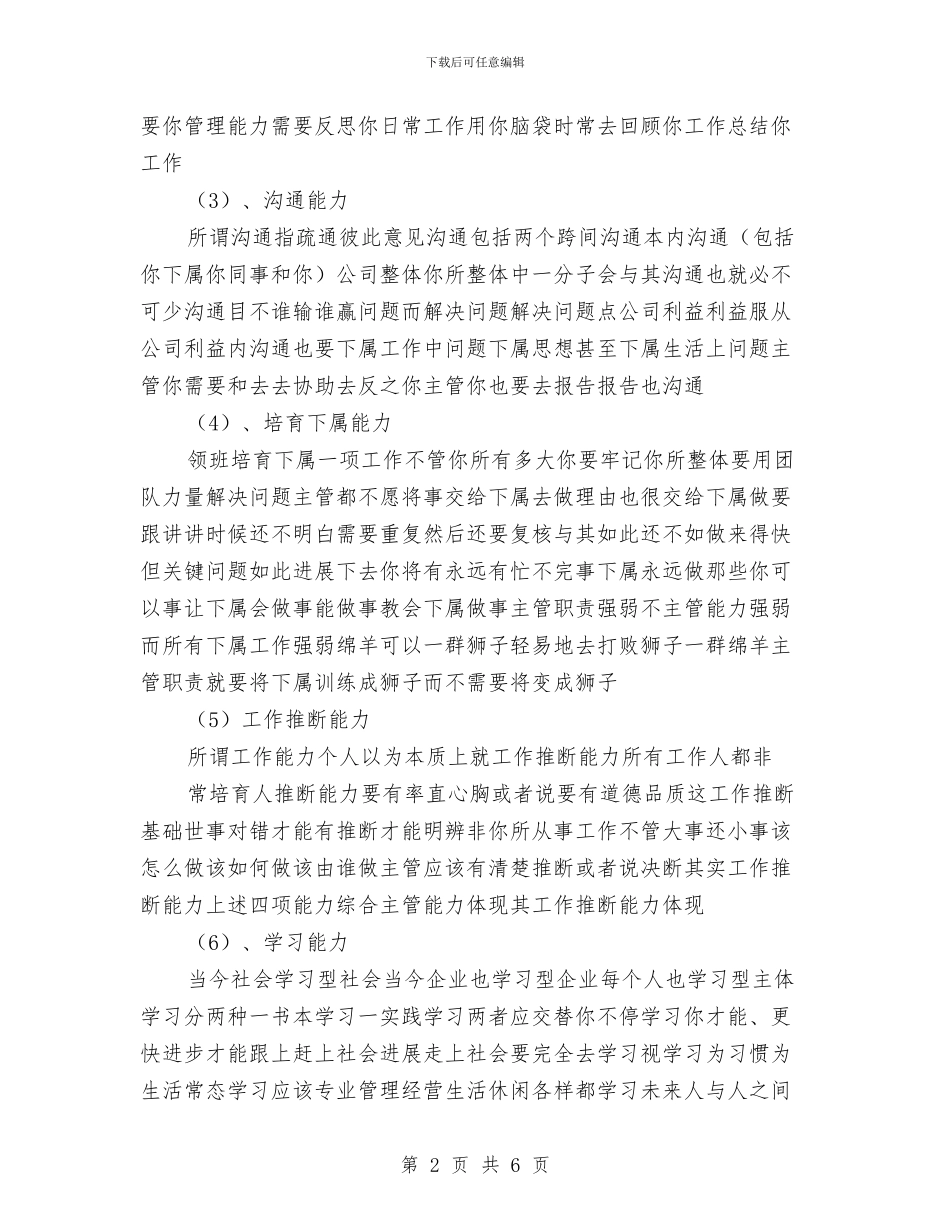 收银员年度工作总结个人汇报与收银员年度工作总结最新范文汇编_第2页