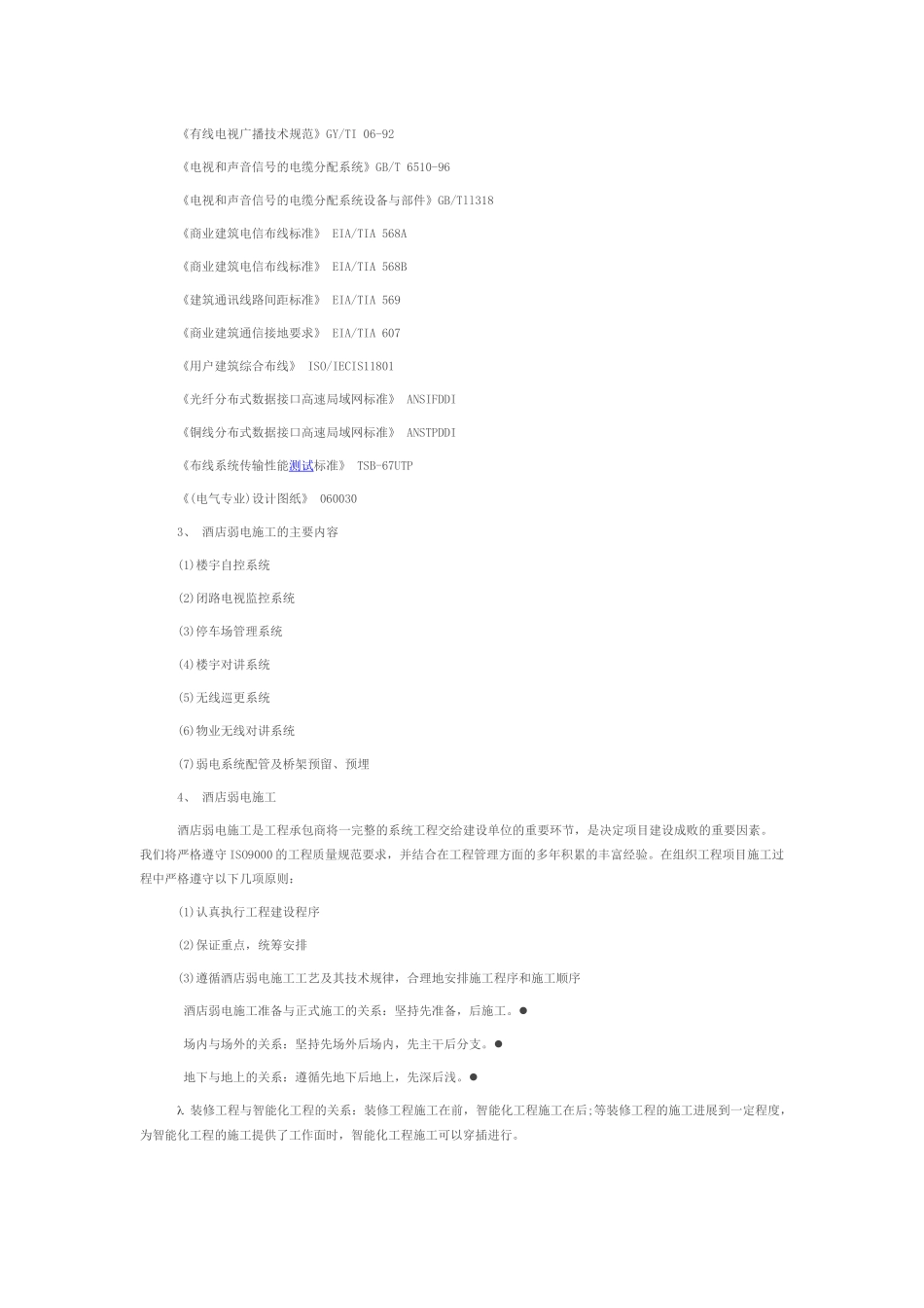 酒店弱电施工方案(附报价)_第2页