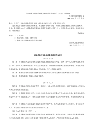 《药品检验所实验室质量管理规范(试行)》95312311