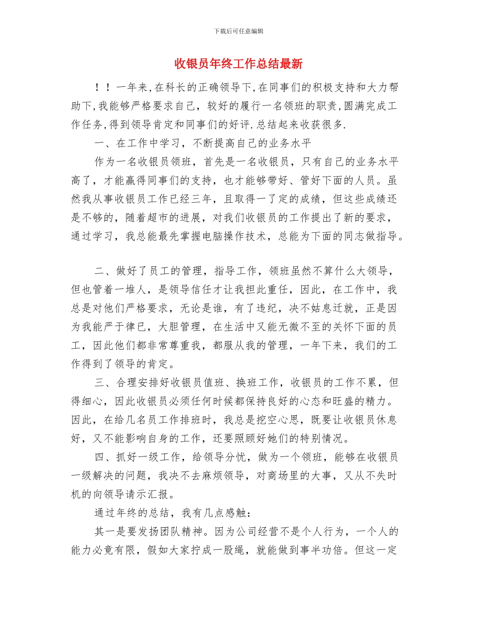 收银员年终工作总结PPT与收银员年终工作总结最新汇编_第3页