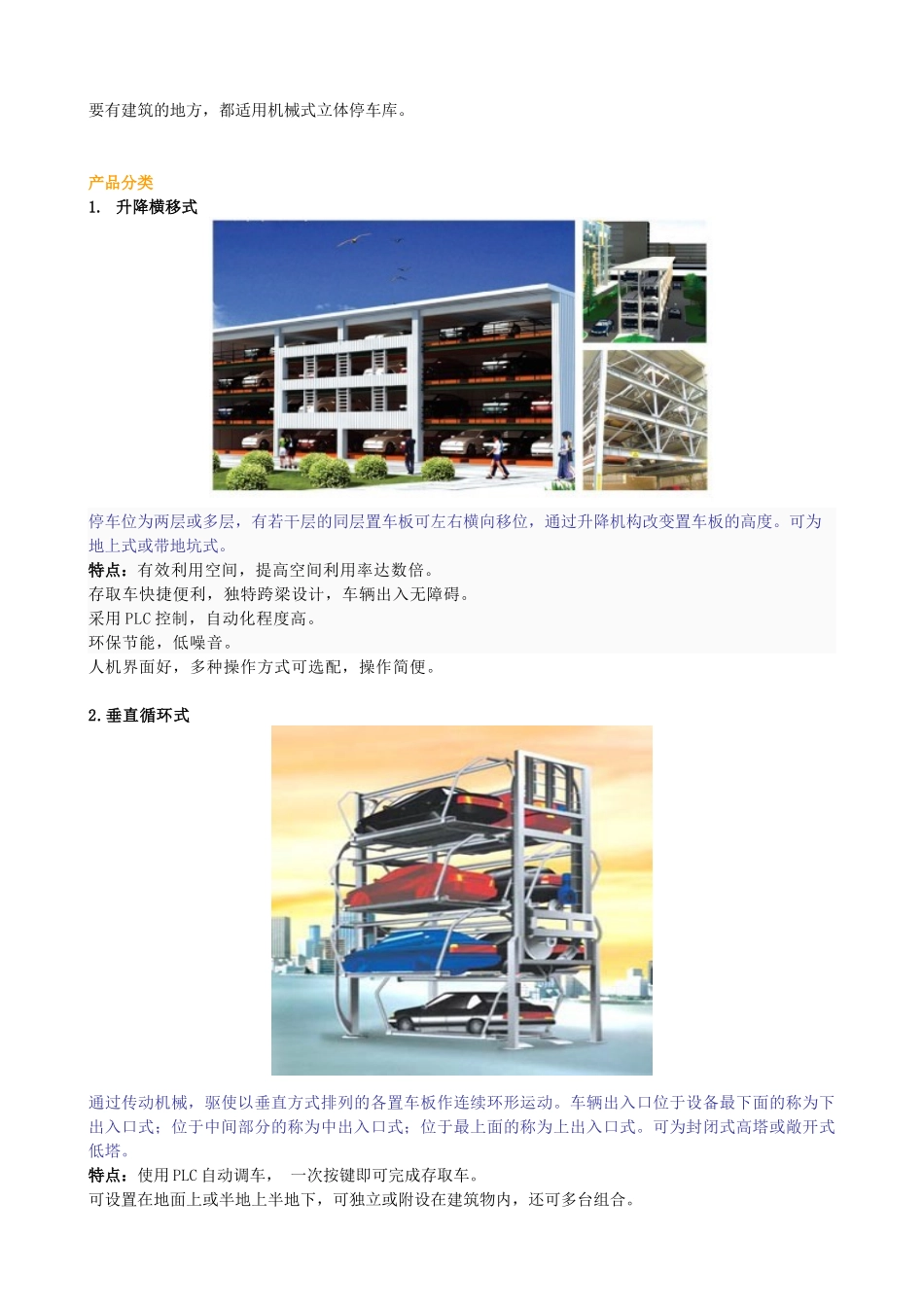 机械车库全部介绍及应用_第2页