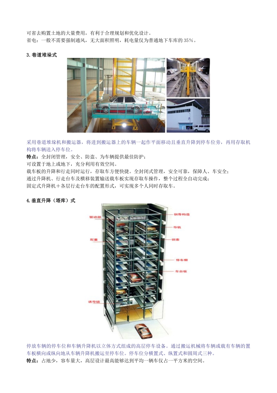 机械车库全部介绍及应用_第3页