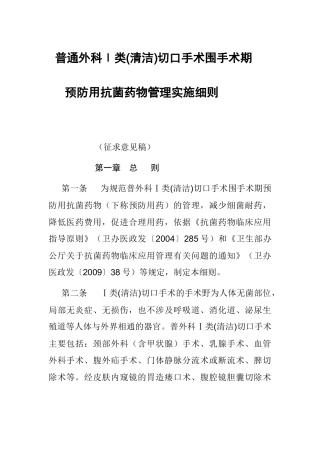 1类切口抗菌药物管理(好)