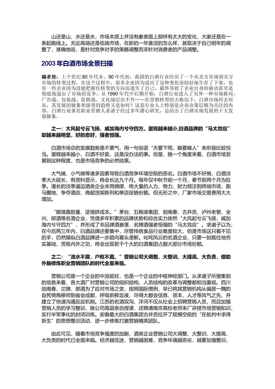 某年白酒市场走势总结及来年白酒格局预测_第3页