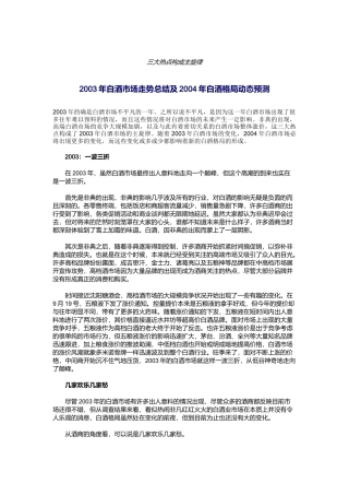 某年白酒市场走势总结及来年白酒格局预测