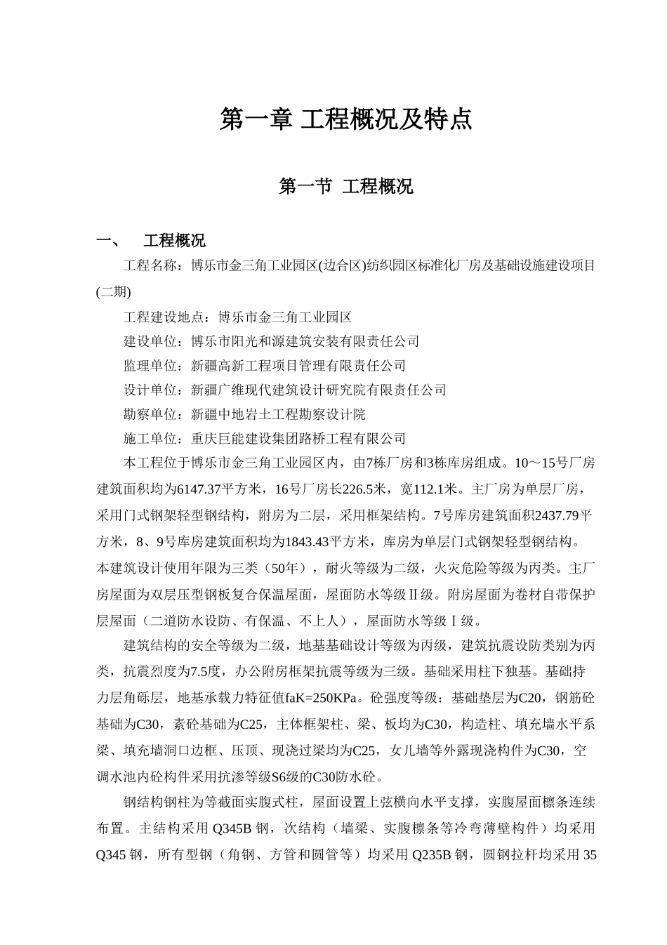 钢结构制作安装施工方案(DOC32页)_第3页