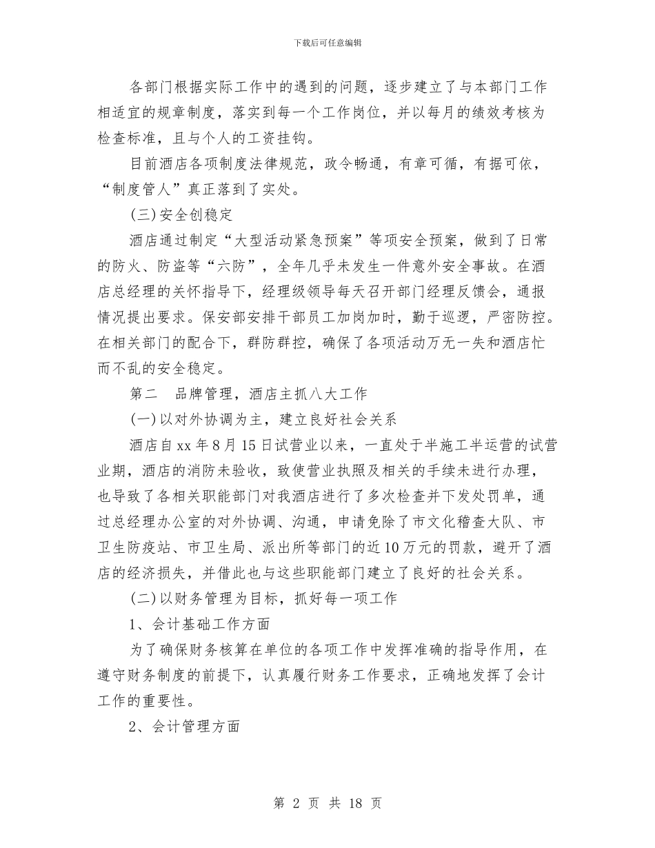 收银员工作总结模板4篇与收银员工作总结范文汇编_第2页