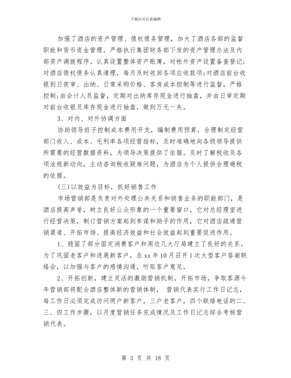 收银员工作总结模板4篇与收银员工作总结范文汇编_第3页