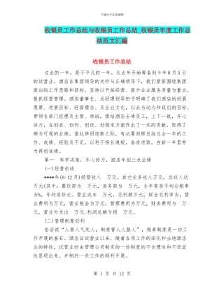 收银员工作总结与收银员工作总结