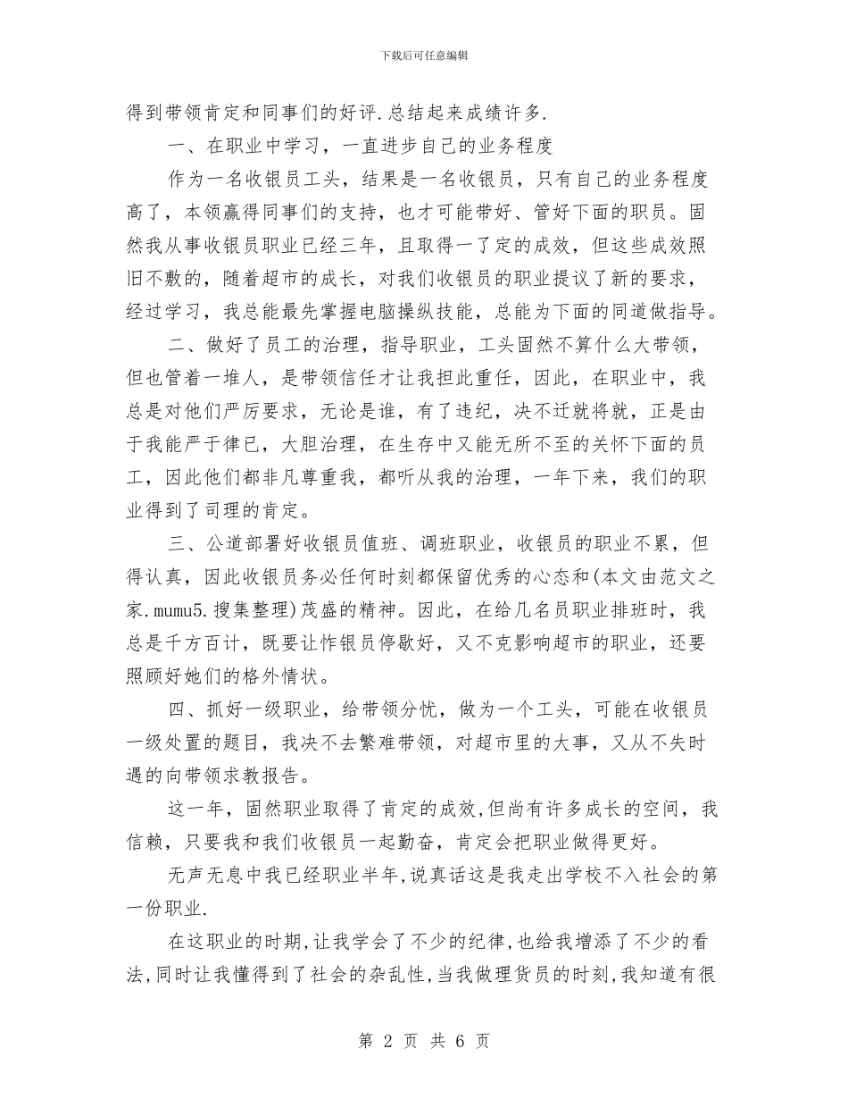 收银员年终工作总结最新范文与收银员年终的总结汇编_第2页