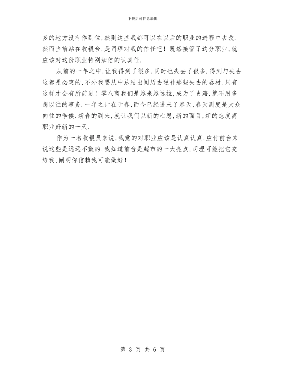 收银员年终工作总结最新范文与收银员年终的总结汇编_第3页