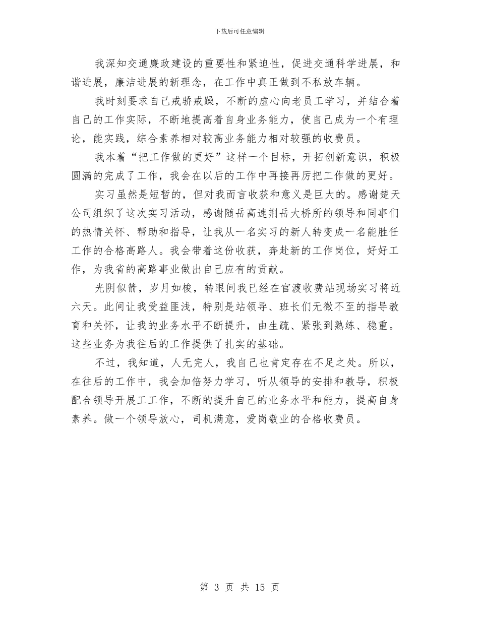 收银员年终工作总结范文与收银员试用期工作总结汇编_第3页