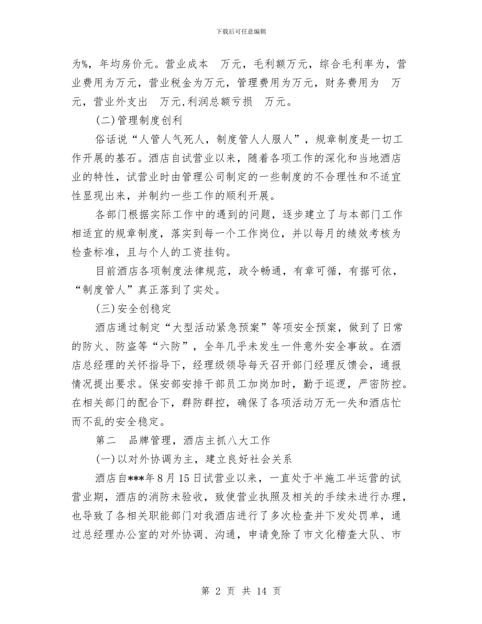 收银员试用期工作总结与收银员试用期转正工作总结范文汇编_第2页