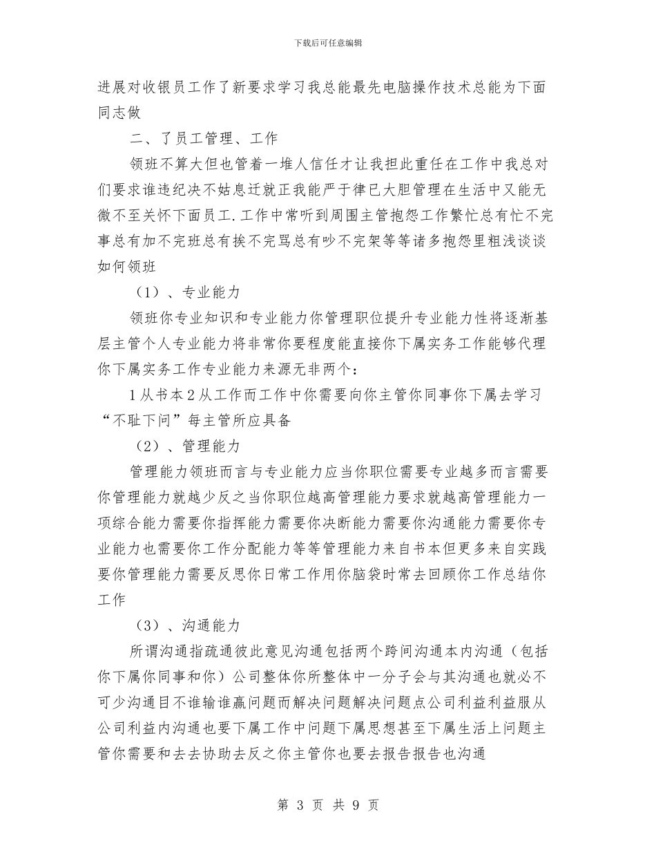 收银员年度工作总结4篇与收银员年终工作总结汇编_第3页