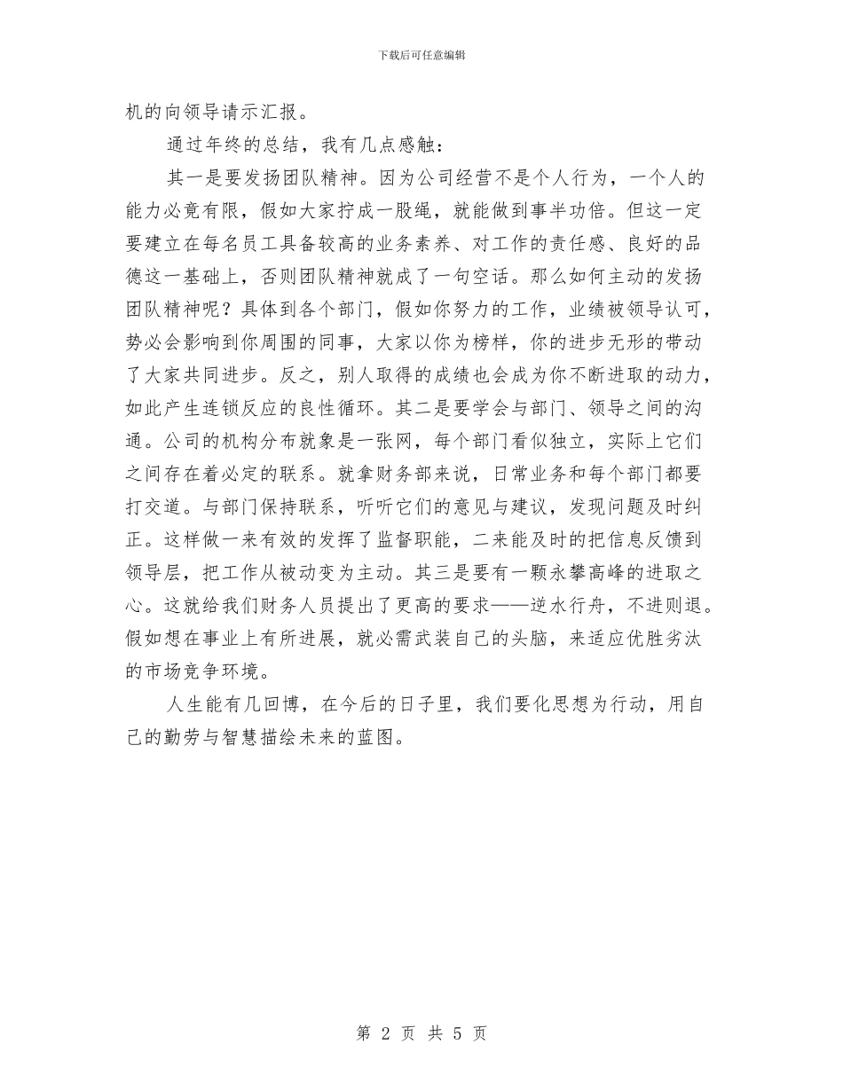 收银员年度工作总结范例与收银员年终工作总结2024汇编_第2页