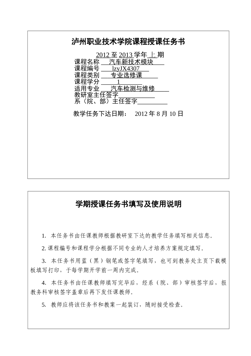 《汽车新技术》教案(DOC39页)_第2页