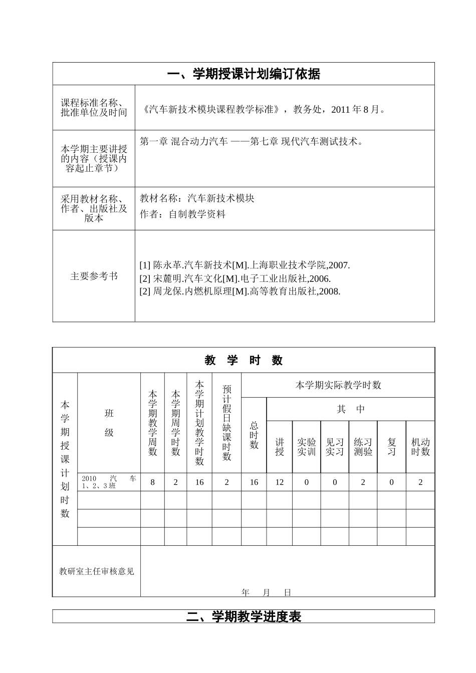 《汽车新技术》教案(DOC39页)_第3页