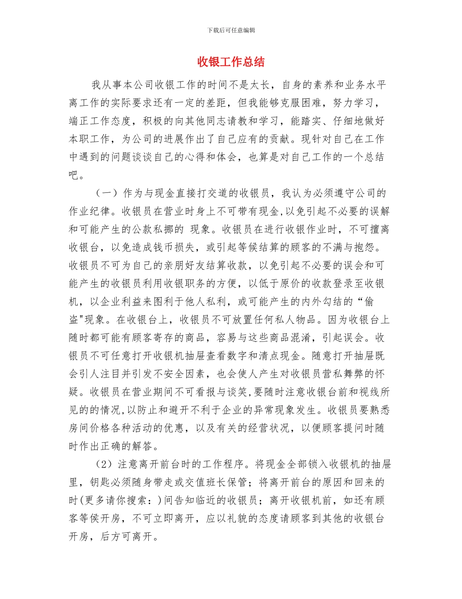 收银员述职述廉报告与收银工作总结汇编_第3页