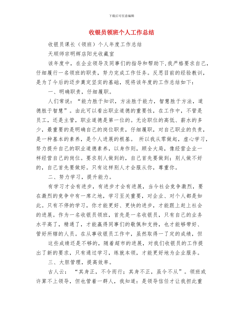 收银员述职述廉汇报与收银员领班个人工作总结汇编_第3页