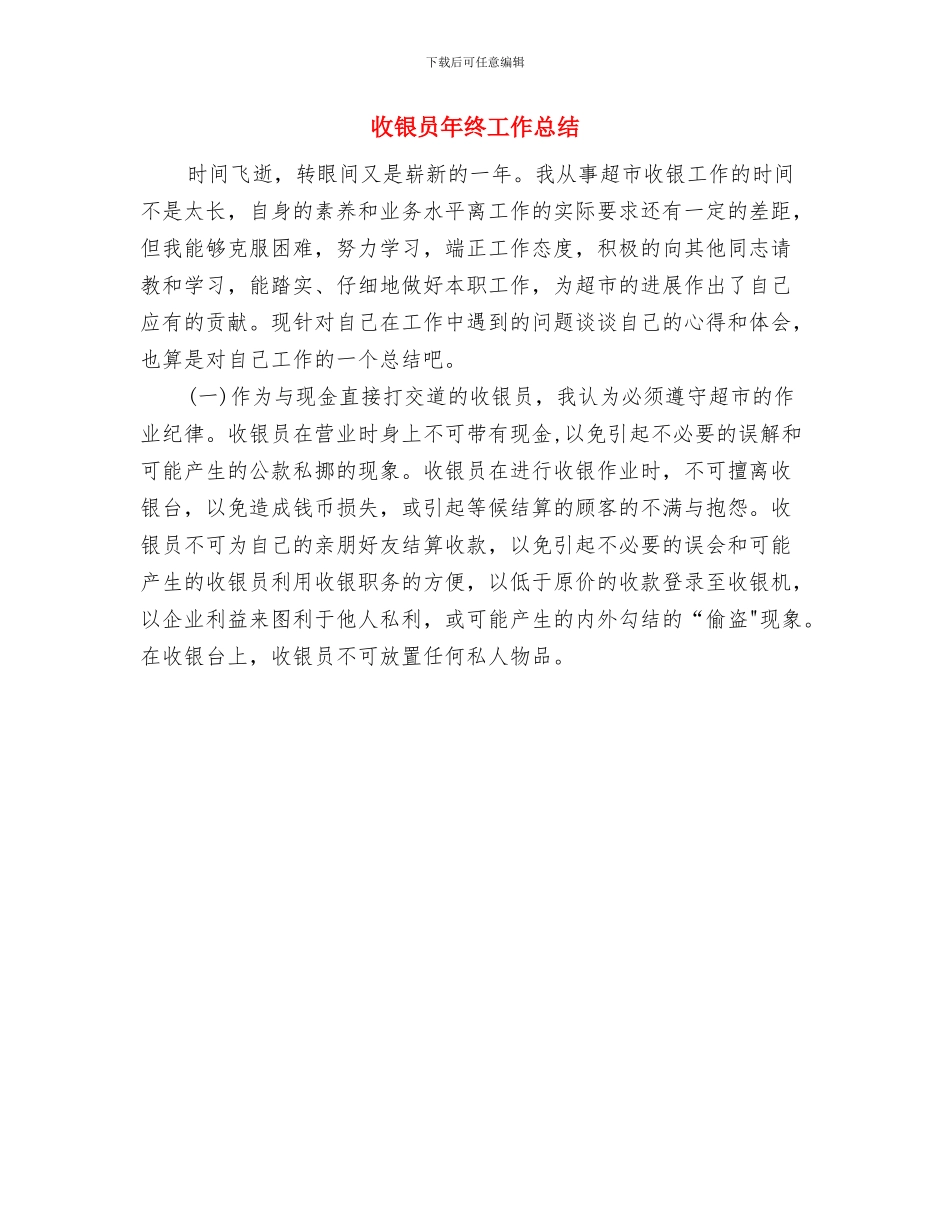 收银员年度工作总结与收银员年终工作总结汇编_第3页