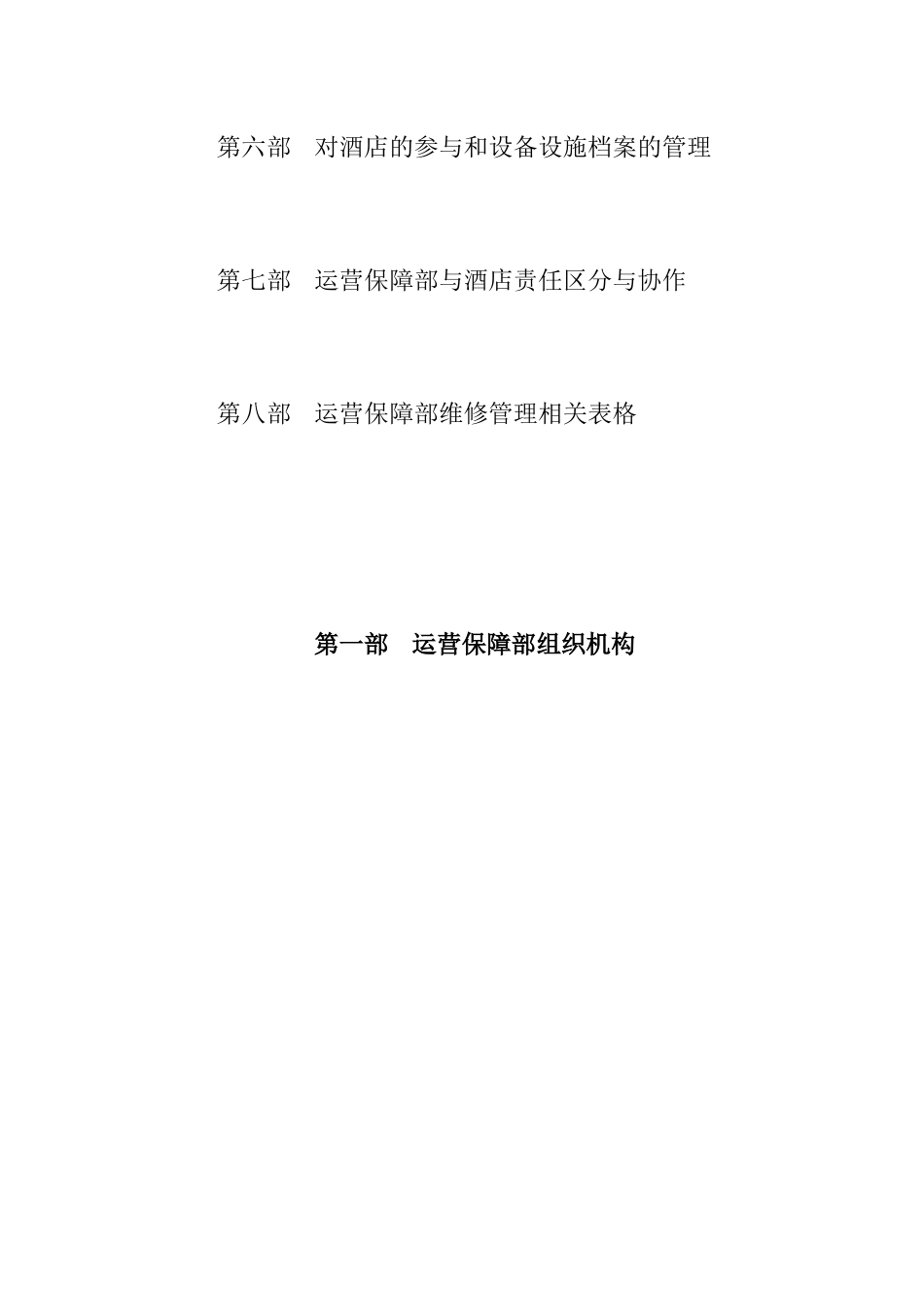 酒店维修工作的操作程序_第3页