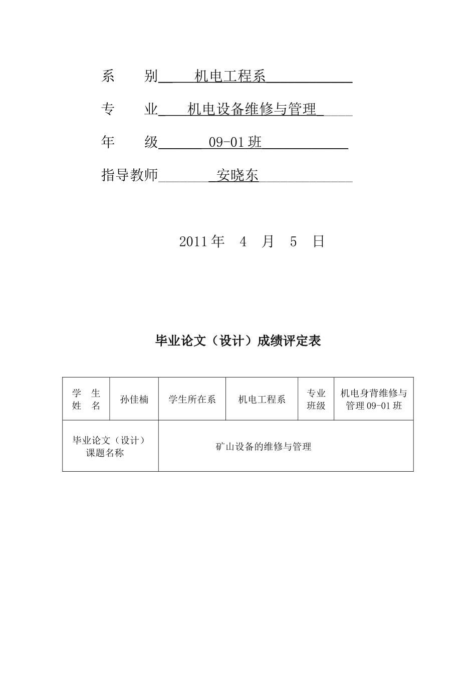 矿山设备的维修及其管理_第2页