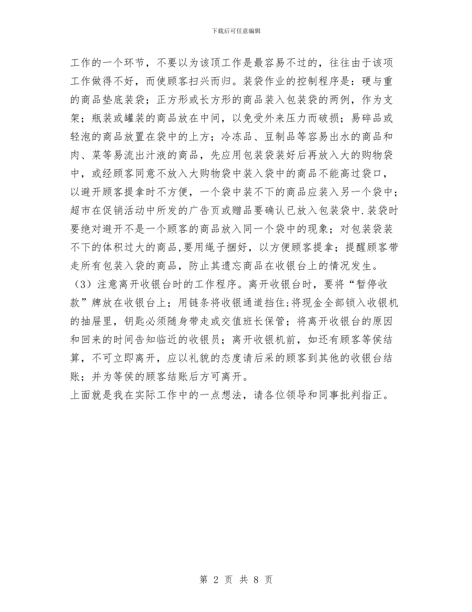 收银员年度工作总结范文与改制企业工作总结汇编_第2页