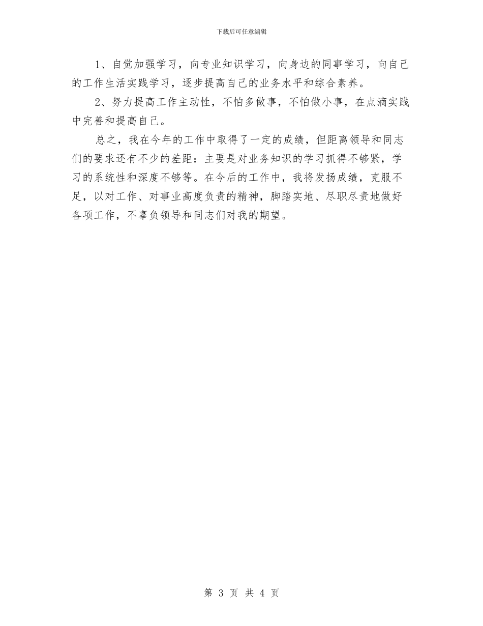 收银员年度工作总结范文与收银员年终工作总结汇编_第3页