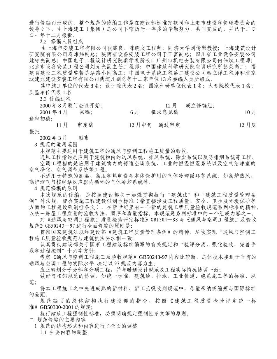《通风与空调工程施工质量验收规范》宣讲资料_第3页