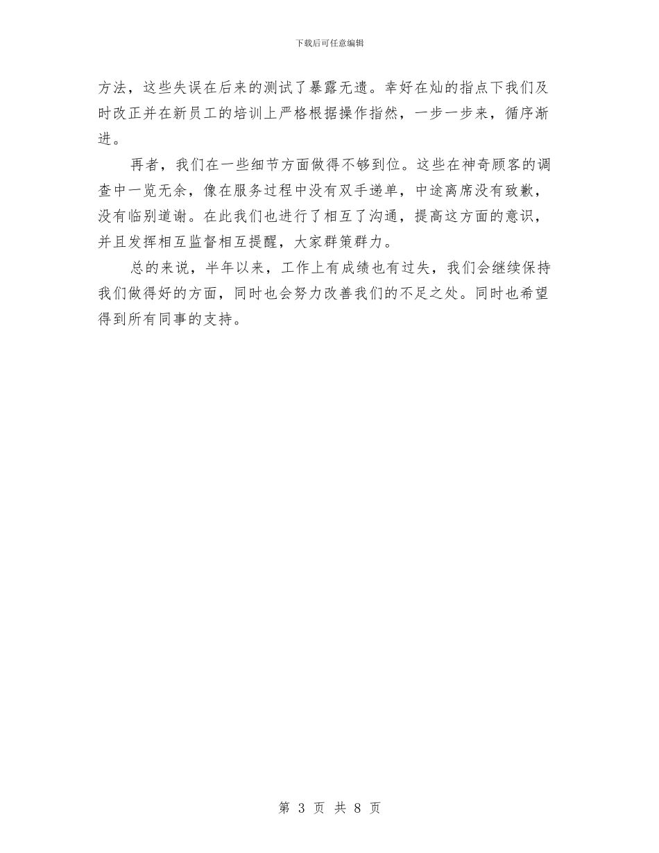 收银处财务工作总结与收银年终个人工作总结汇编_第3页